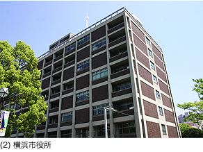 (2)横浜市役所